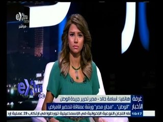 #غرفة_الأخبار | أسامة خالد يشرح خبر "الوطن"…مجازر مصر ورشة عملاقة لتحضير الامراض