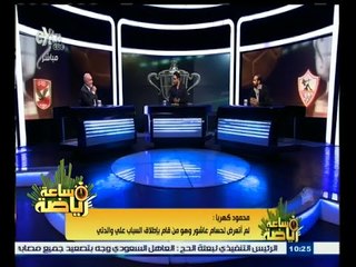 #ساعة_رياضة | الحلقة الكاملة 21 سبتمبر 2015 | الزمالك يتوج بالكأس ويحقق الثنائية