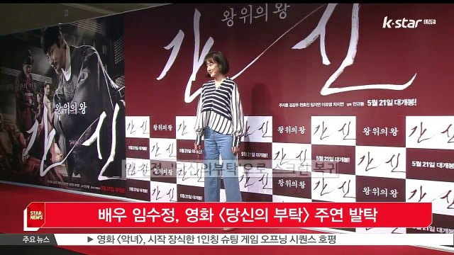 배우 임수정, 영화 [당신의 부탁] 주연 발탁