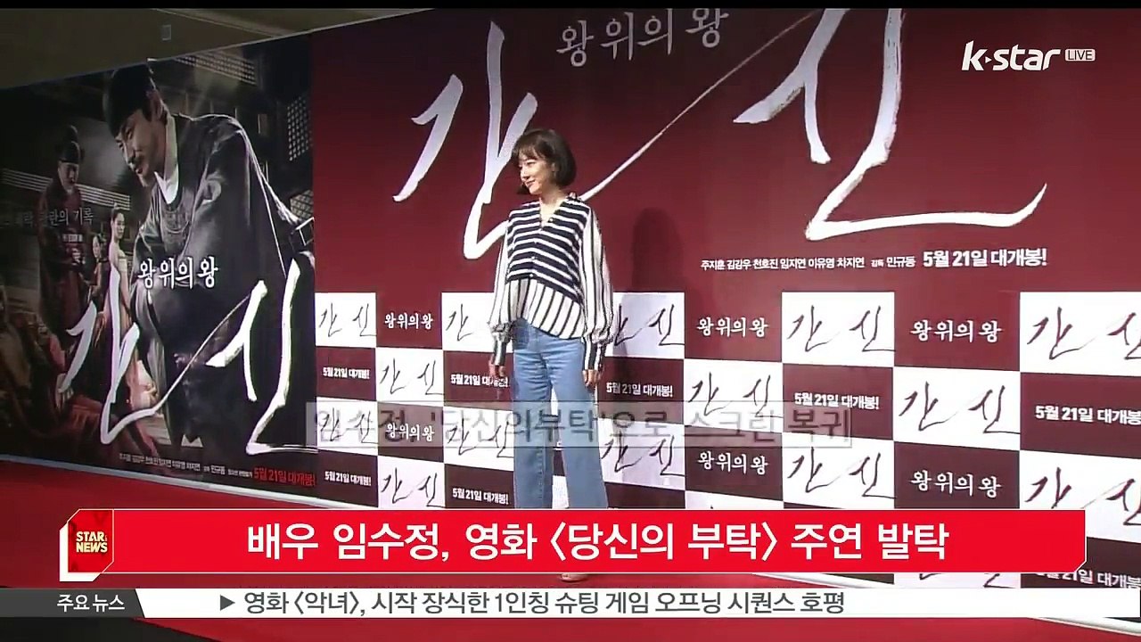 배우 임수정, 영화 [당신의 부탁] 주연 발탁