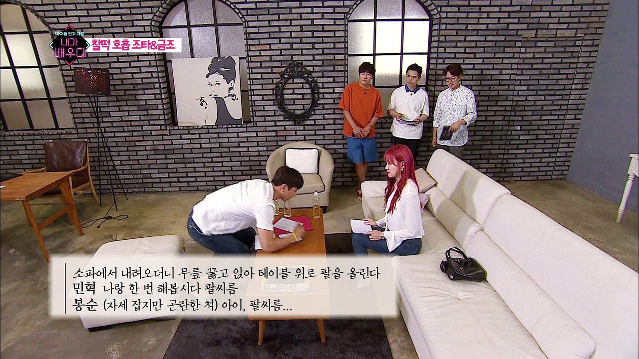 조타, 금조 누나 첫인상 '좀 무서워요' [내가 배우다] 9회