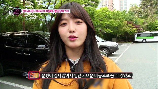 찬미&나은 '아버지가 이상해' 촬영장에 가다! [내가 배우다] 9회