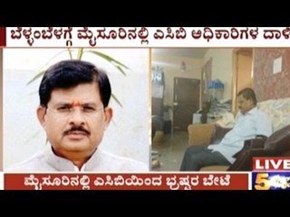 Mysore: ACB Raid On Rural Water Supply Supt. Engineer Ranaganath Nayak's Houses