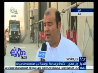 #غرفة_الأخبار | وزير التموين : إنشاء أكبر منطقة لوجيستية على مساحة 50 فدان بقنا