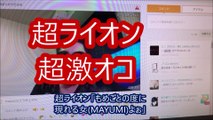 【ふわっち】MAYUMIのポンプコメ【超ライオンがHMDにケンカ売ってる】超ライオン超激オコ