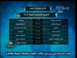 #بث_مباشر | اجندة مباريات اليوم و نتائج مباريات الأمس