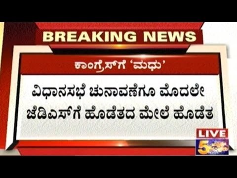 Madhu Bangarappa Likely To Be Seen Jumping From JDS To Congress Soon