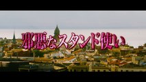 JoJo's Bizarre Adventure: Diamond Is Unbreakable - Chapter 1 theatrical trailer #2 - Takashi Miike-directed movie