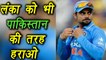 Champions Trophy 2017: Virat Kohli का आदेश Sri Lanka को भी Pakistan की तरह धो डालो | वनइंडिया हिंदी