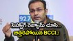 Sehwag Resume Made BCCI Officials Shock