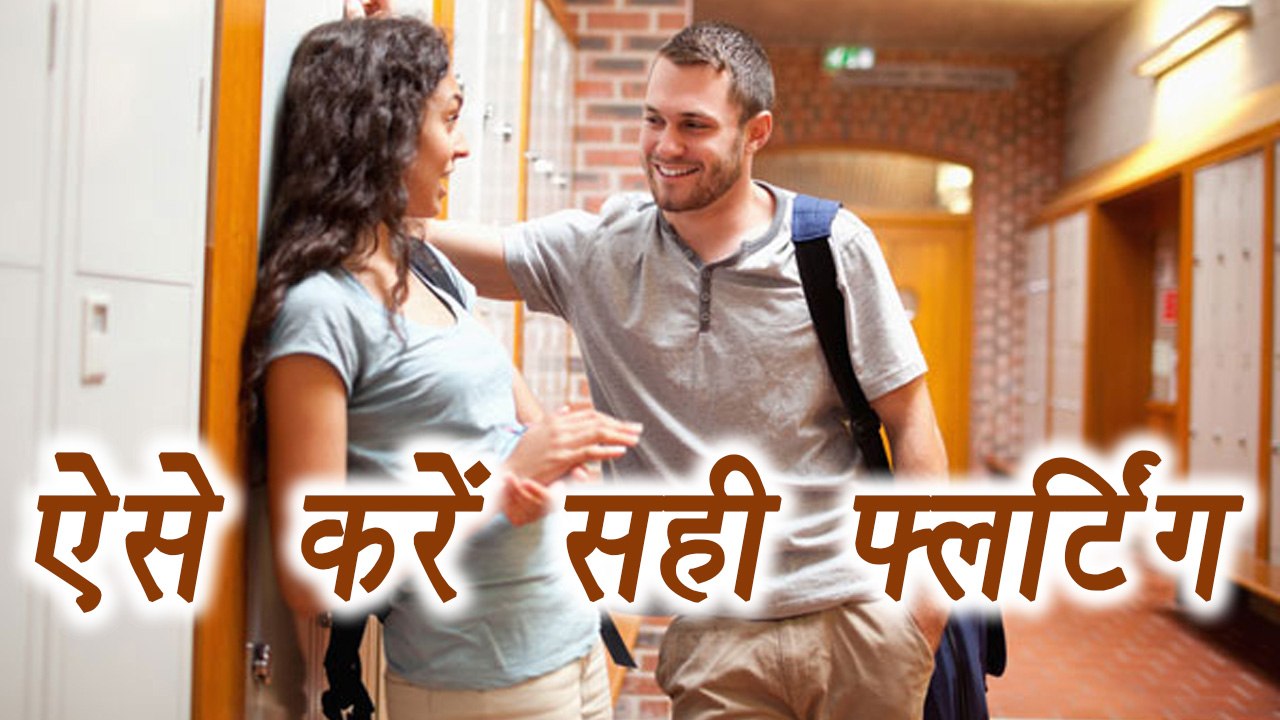 How to do FLIRTING | Things You should never do...
