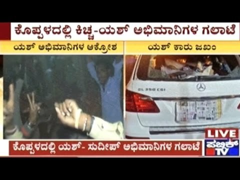 Yash Faces Anger From Fans | Fight Between Sudeep Fans & Yash Fans
