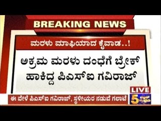 Chikmagalur PSI Attack: Sand Mafia Involvement Suspected