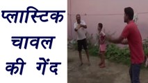 Plastic rice enters market in Haldwani, children seen playing with ball made of it| वनइंडिया हिंदी