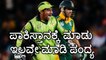 Champions Trophy 2017:Do Or Die Match For Pakistan Against South Africa | Oneindia Kannada