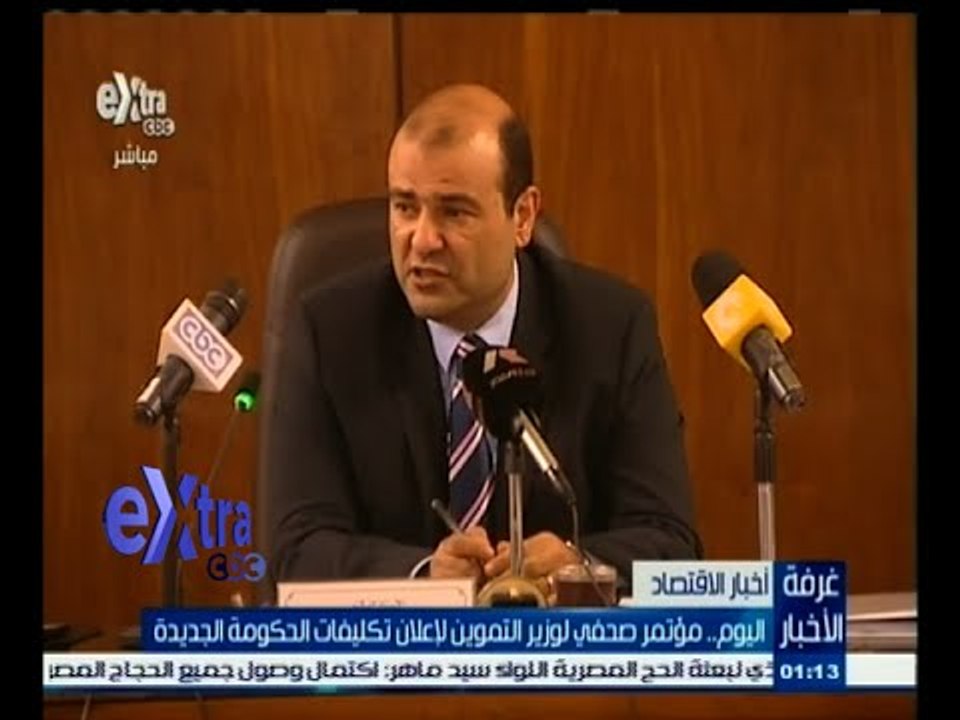 #غرفة_الأخبار | اليوم .. مؤتمر صحفي لوزير التموين لإعلان تكليفات الحكومة الجديدة