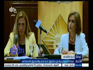 #غرفة_الأخبار | شراكة استراتيجية بين صندوق تحيا مصر والصندوق الاجتماعي