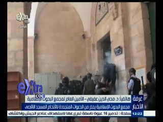 #غرفة_الأخبار | مجمع البحوث الإسلامية تحذر من الدعوات المتجددة لاقتحام المسجد الأقصى