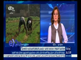 #غرفة_الأخبار | الإسكان : منزل و5 أفدنة لكل شاب بمشروع المليون فدان بعد العيد