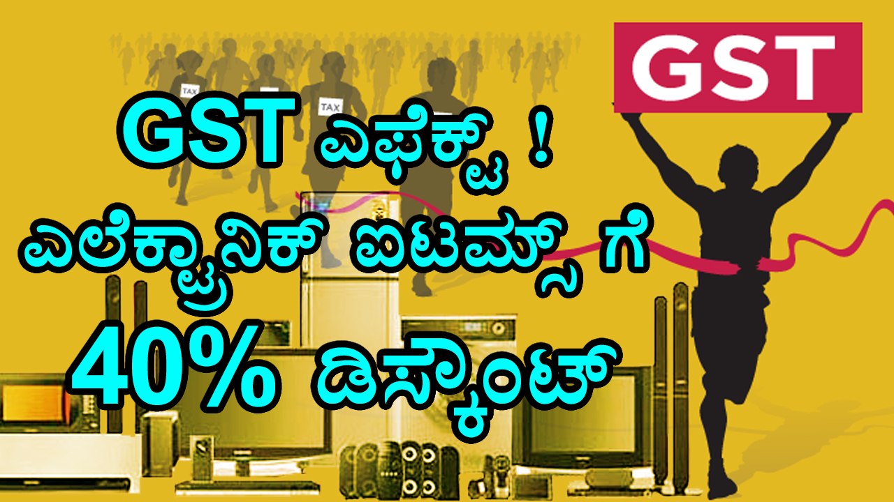 GST Rates 2017 :40 Percent Discount On Electron...