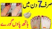 Whiten Hand  Feet Remedy At Home || Skin Whitening Tips In Urdu Hindi Anam Home Remedy