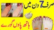 Whiten Hand  Feet Remedy At Home || Skin Whitening Tips In Urdu Hindi Anam Home Remedy