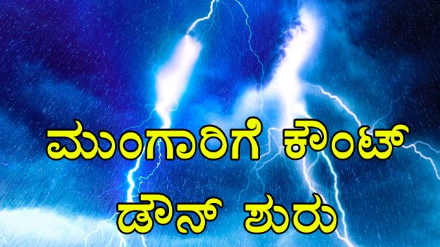 Monsoon Entering Karnataka Very Soon | Heavy Rainfall At Kumta, Mangaluru | Oneindia Kannada