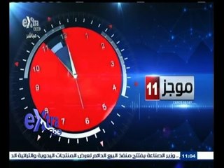 #غرفة_الأخبار | موجز أخبار الحادية عشر صباحاً | 15 سبتمبر 2015
