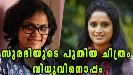 Surabhi Lakshmi, Vidhu Vincent And Rima To Join Hands For A Movie