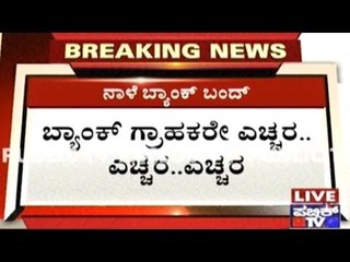 Banks To Go On Strike Demanding Fulfillment Of Losses Caused By Note Ban