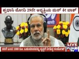 PM Narendra Modi Praises Santhosh From Mysore On Mann Ki Baat