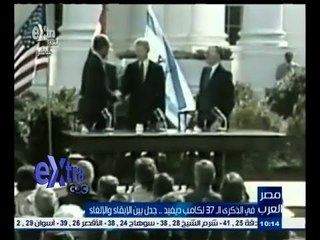 #مصر_العرب | ‎‪في الذكرى الـ 37 لكامب ديفيد .. جدل بين الإبقاء والإلغاء