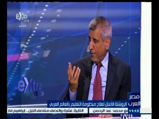 #مصر_العرب | ‎الروشتة الأمثل لعلاج منظومة التعليم بالعالم العربي