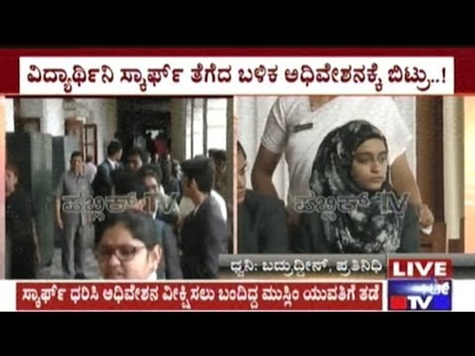 Muslim Girl Arrives At Vidhana Sabha To Watch The Monsoon Sessions Stopped For Wearing A Scarf
