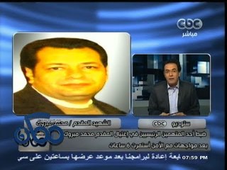 #ممكن | 29-11-2013 | القبض على المتهم بقتل #محمد_مبروك " بفيلا بالرحاب
