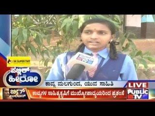 Public Hero | Kavya From Haveri | Feb 24th, 2017