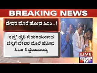 CM Visits Male Mahadeshwara Temple Following The Black Diary Release
