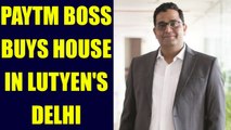 Paytm founder Vijay Shekhar Sharma gets VIP address | Oneindia News