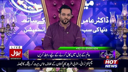 Ramzan Main Bol Aamir Liaquat Ke Sath – 7th June 2017 Part 3