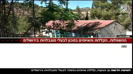 מכון פוירשטיין משרד הרווחה - אלימות מילולית ואיומים נגד חסרי ישע