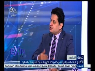 #غرفة_الأخبار | قرار المركزي الأمريكي بثبيت أسعار الفائدة وانعاكسه على أسواق المال العالمية