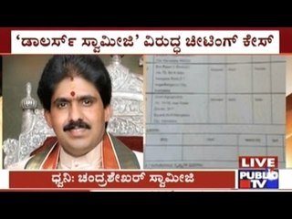 Accusation & FIR Against Chandrashekhar Bhat Swamiji & Wife For Fraud In Mysore