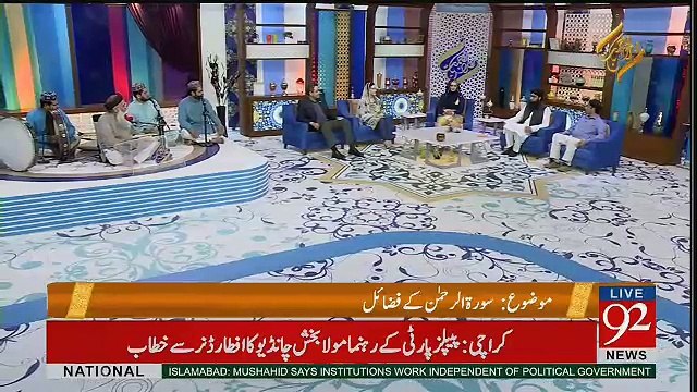 Rehmat e Ramzan – 7th June 2017