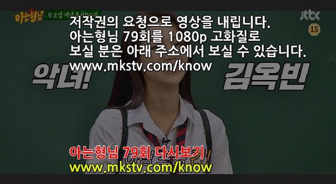 아는형님 79회 다시보기 (악녀, 김옥빈) E170610