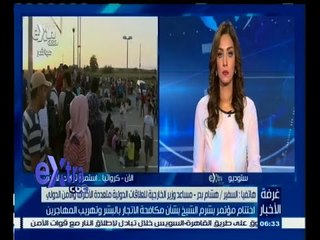 #غرفة_الأخبار | تحليل لما دار في مؤتمر شرم الشيخ بشأن مكافحة الاتجار بالبشر وتهريب المهاجرين