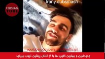 New Persian Dubsmash 2016 Vol.9- دابسمش های جدید ایرانی -