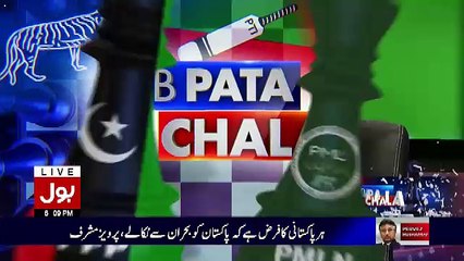 Ab Pata Chala – 7th June 2017