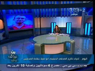 #بث_مباشر | اليوم إحياء ذكرى الصحفي #الحسيني_ابوضيف في #نقابة_الصحفيين