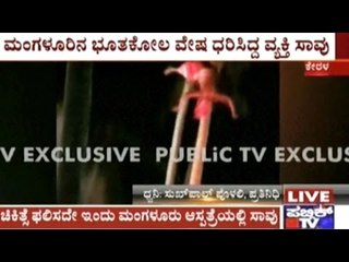 Kerala : Mangalore Based Bhoota Kola Performer Falls Into Fire During Programme & Dies
