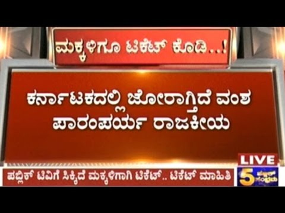 Family Politics Has Increased In Karnataka- Details